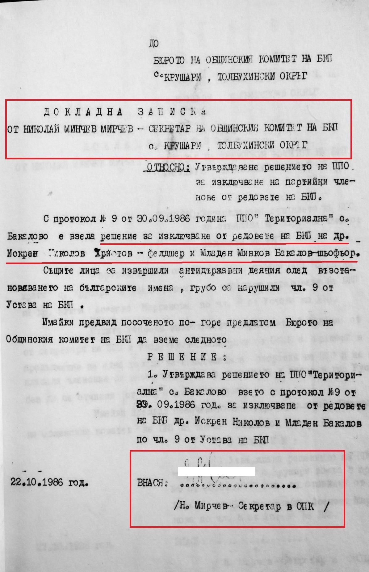 Бащата на Ивайло Мирчев предлага да се утвърди решение на ППО за изключването от БКП на преименувани турци