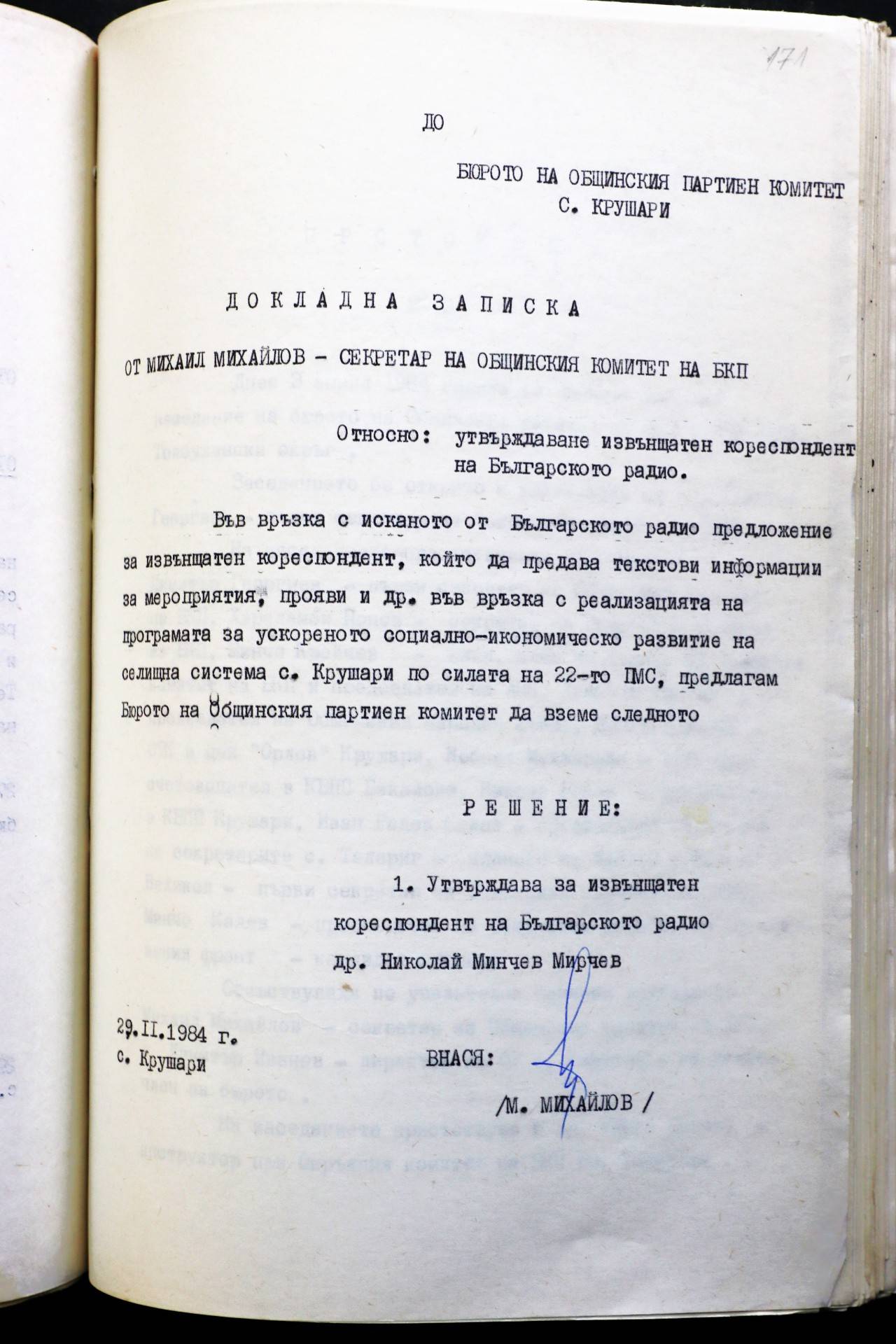 Николай Мирчев е назначен и за извънщатен кореспондент на Българското радио