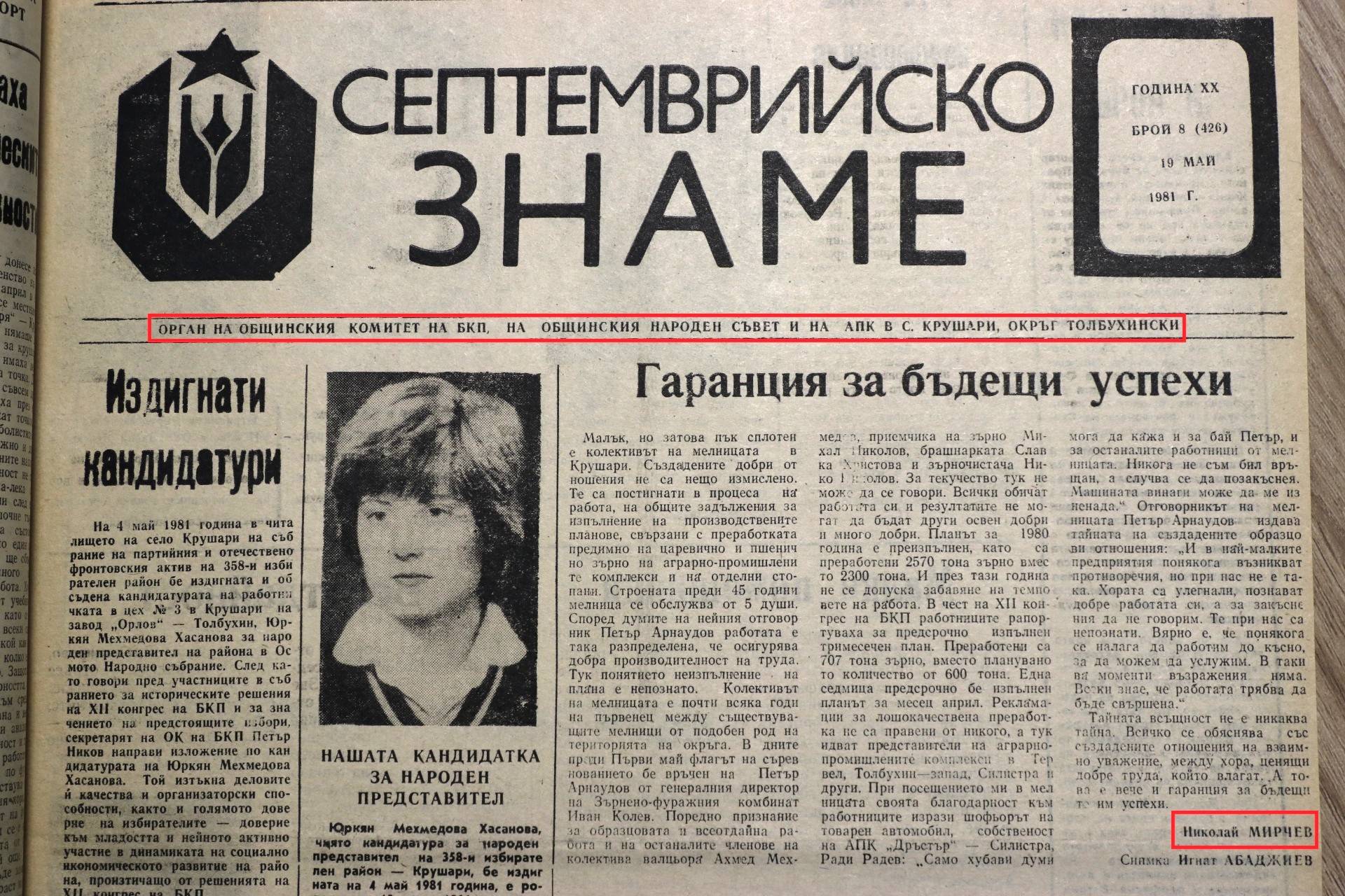 Николай Мирчев като журналист в органа на партийния комитет 