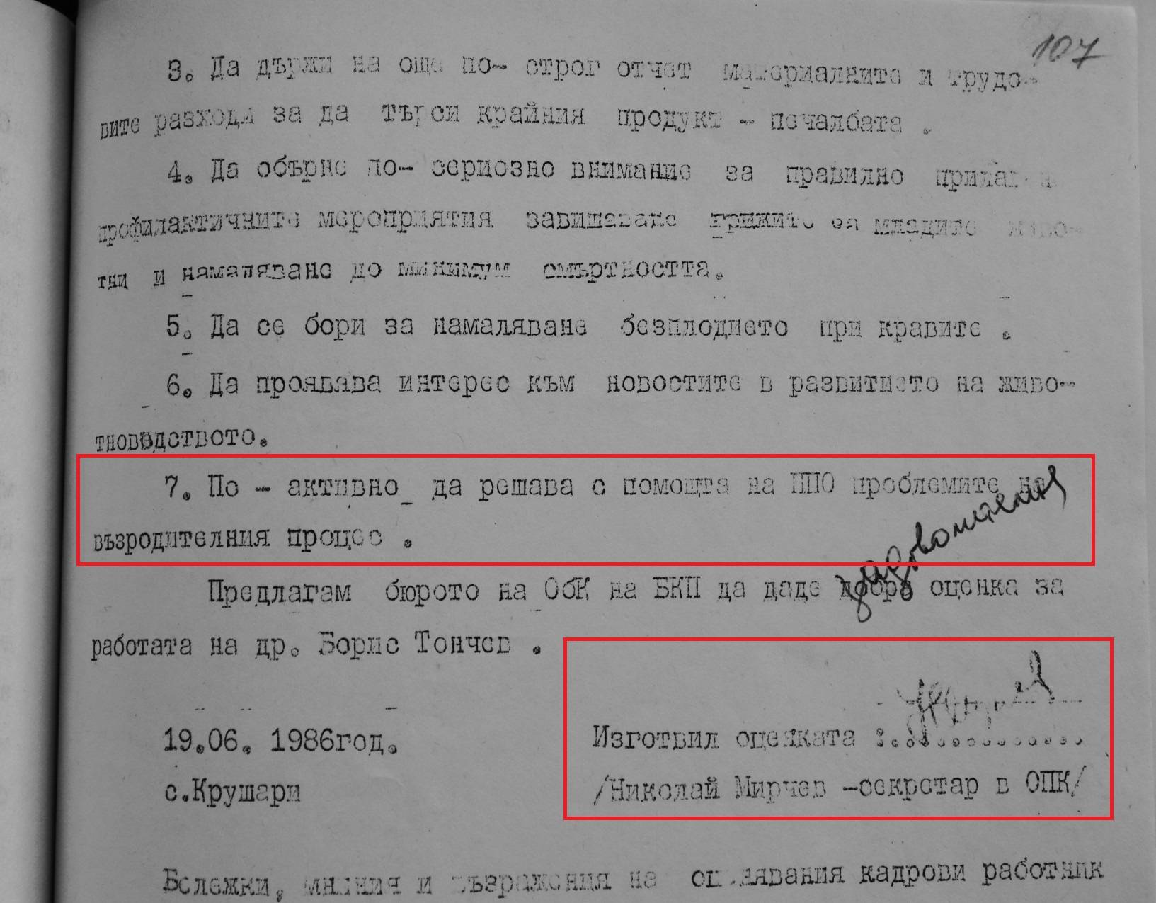 Николай Мирчев оценява номенклатурните кадри по степента на участието им в т.н. 
