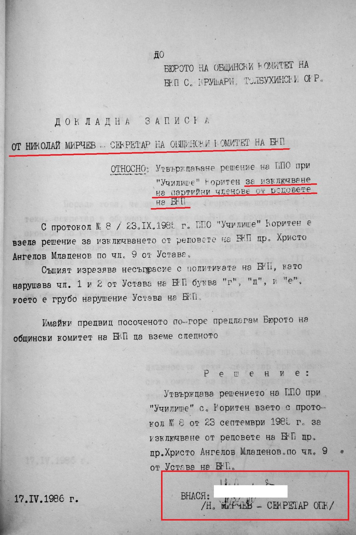 Николай Мирчев предлага да се утвърди решение на ППО за изключването от БКП на преименуван турчин