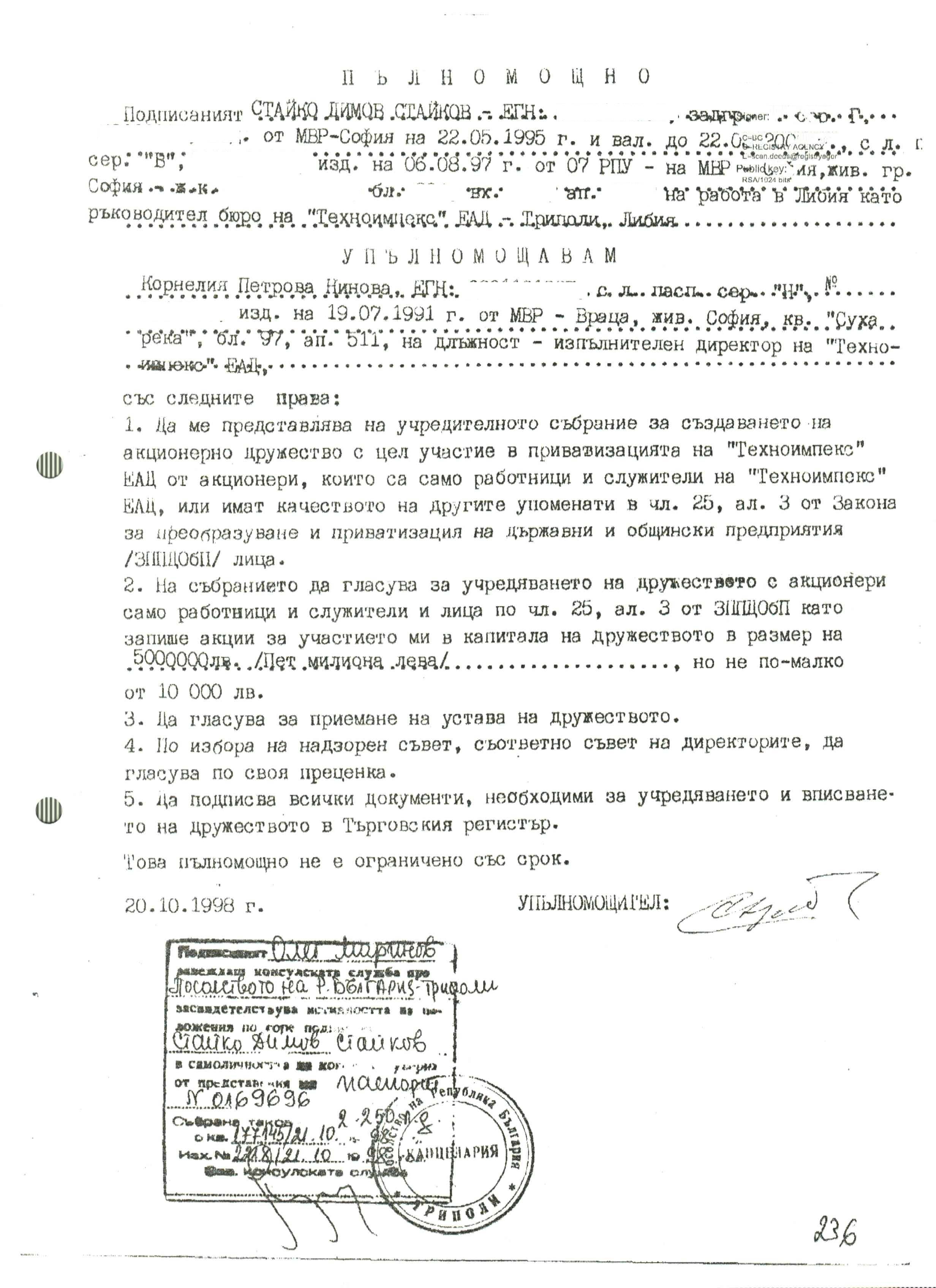 Нинова е упълномощена от шефа на Бюрото в Триполи да купува акции за негова сметка и от негово име. С какви пари