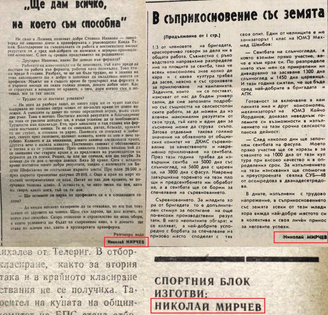Публикации на Николай Мирчев в органа на Общинския комитет на БКП-Крушари в. 