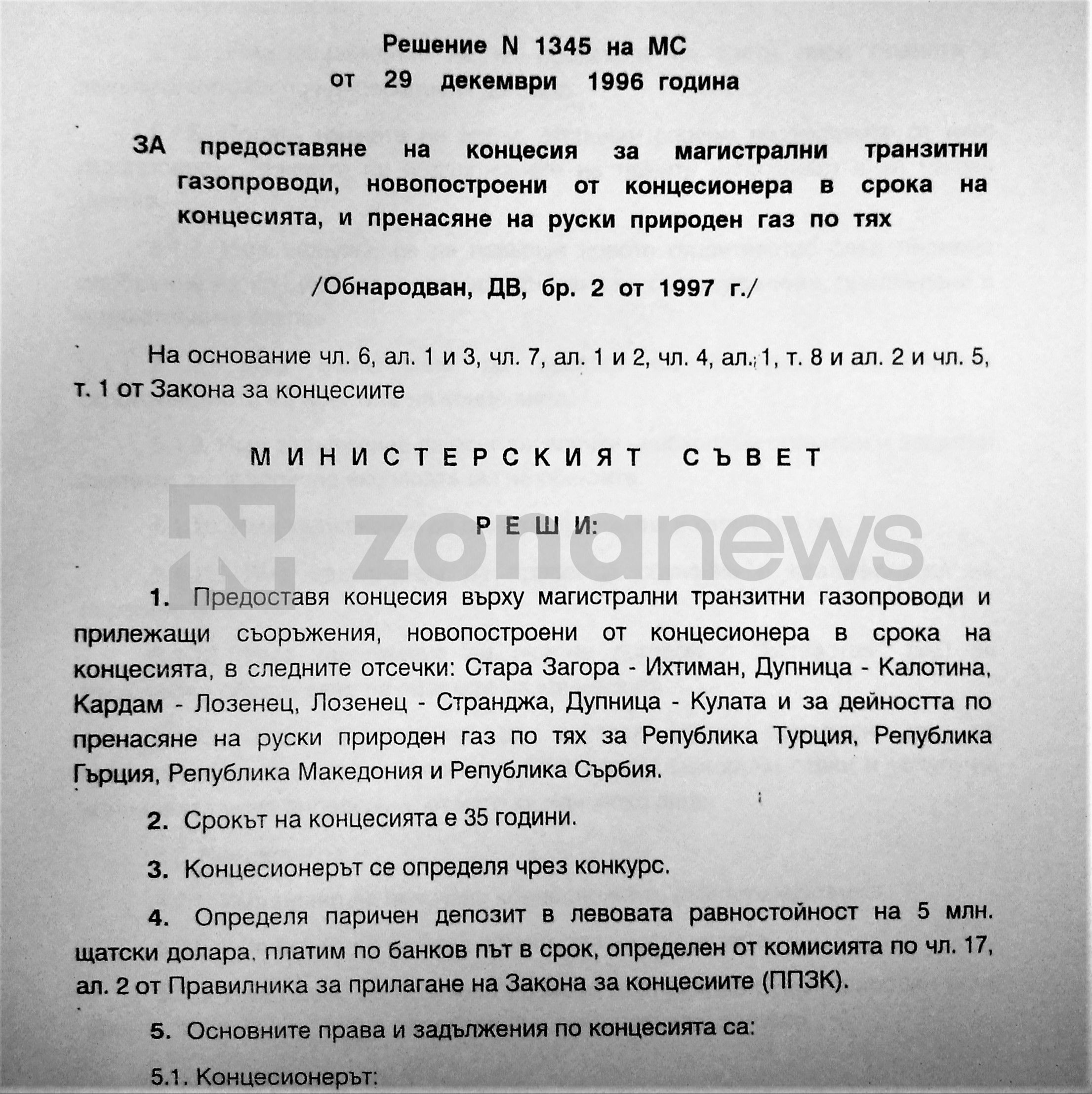 Решение № 1345 за предоставяне на 35-годишна концесия за новопостроени магистрални газопроводи