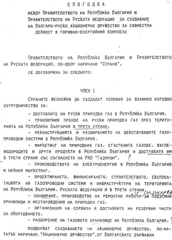 Спогодата за газта между правителството на Беров и Русия, 16 октомври 1994 г.