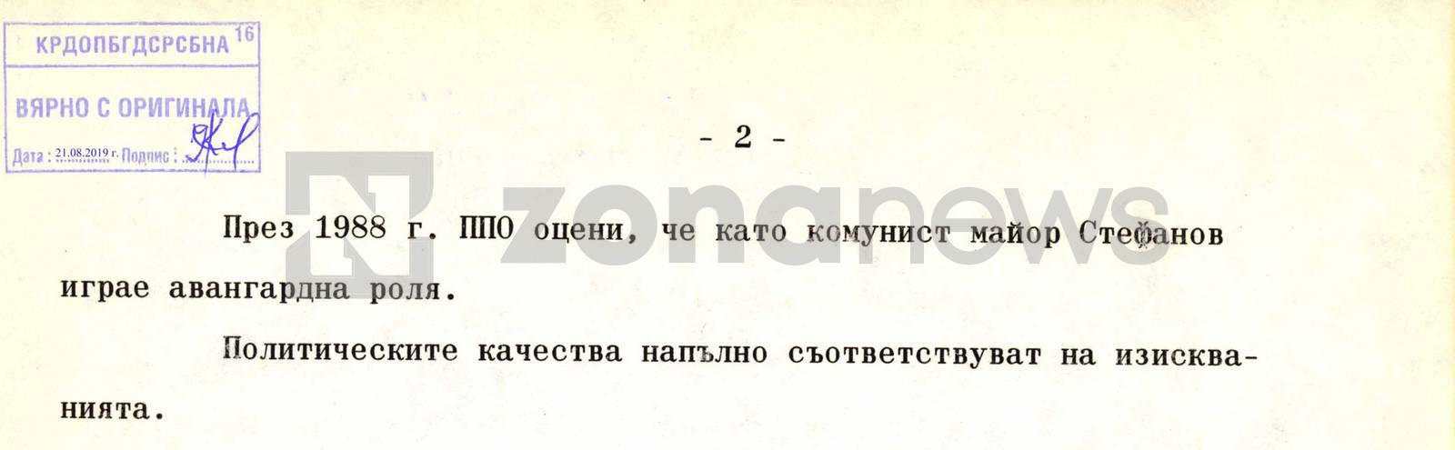 Стефанов също играел авангардна роля в първичната партийна организация Стефанов също играел авангардна роля в първичната партийна организация