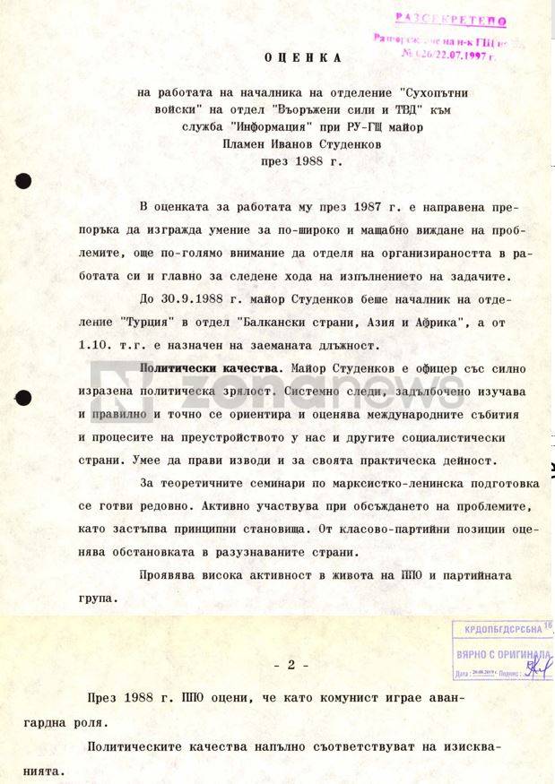 Студенков играел авангардна роля в първичната партийна организация Студенков играел авангардна роля в първичната партийна организация