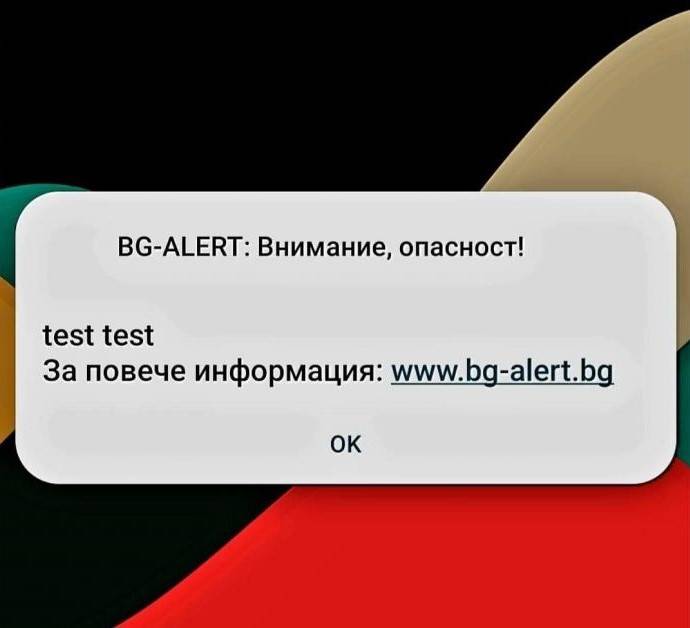 Човешка грешка стои зад съобщенията от BG-ALERT, изплашили много ...