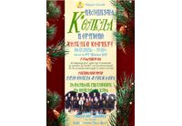  Концерт "Вълшебна Коледа в Оряхово" 