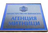 Агенция Митници