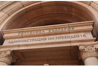 Администрация на президента