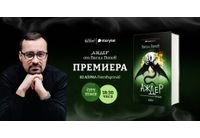 Васил Попов представя "Аждер" – трета книга от поредицата МАМНИК