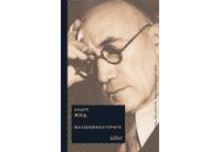 "Фалшификаторите" на Андре Жид за ценителите на изтънчената проза