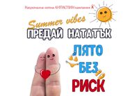 Безплатни и анонимни тестове за ХИВ и СПИН през целия август