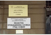 Апелативна прокуратура-София