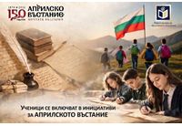 Ученици от цялата страна се включват в инициатива за Априлското въстание
