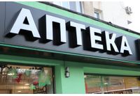 Аптека