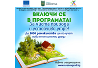 Над 1600 заявления за безплатна подмяна на отоплителен уред - подадени в Асеновград
