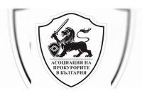 Асоциация на прокурорите в България