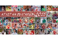 Традиционната анкета "Атлет и Атлетка на България" за 2025 г., организирана от списание "Атлетика" и от специализирания сайт за лека атлетика www.atletikabg.com