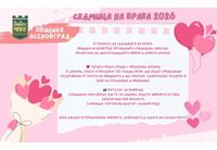 Община Асеновград готви фотокът за "Седмицата на брака"