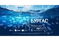 "Всички празнуват Бургас" – под това мото на 6-и декември посрещаме Никулден 