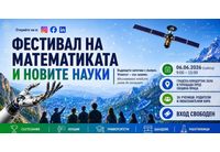 Враца става столица на знанието