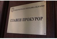 Главен прокурор