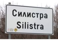 Град Силистра