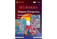 Изложба живопис на Мария Николова Отерстад в Хасково