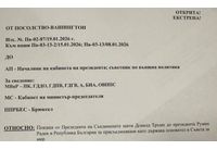  Грамата на посолството ни във Вашингтон, която е била изпратена на Гълъб Донев - началник на кабинета на Румен Радев