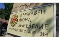 ДФ "Земеделие" (Държавен фонд "Земеделие")