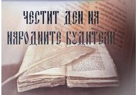 Ден на народните будители