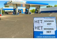 Липса на бензин по руските бензиностанциибензин