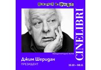 Джим Шеридан