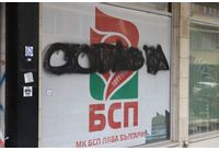 Долу БСП