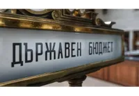 Държавен бюджет