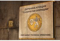 Държавна агенция "Технически операции" (ДАТО) 