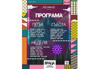Започва Rewind Vratsa Festival 2025