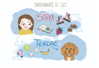 "Зара и Текси" - голямо приключение за малките читатели