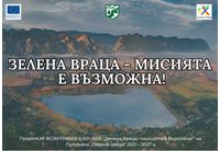 Зелена Враца – с една стъпка по-близо до чист въздух