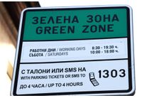 Зелена зона