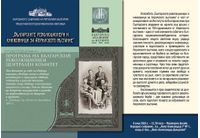 Изложбата "Българските революционери и книжовници за Априлското въстание"