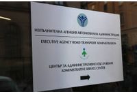 Изпълнителна агенция "Автомобилна администрация"