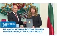 Илияна Йотова връчи мандат на Радев