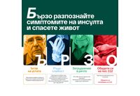 Инсулт е новата рубрика в "Здравната библиотека" на еЗдраве