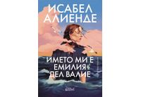Нов роман на Исабел Алиенде излиза на 23 май