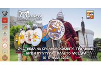 XII фестивал на средновековните традиции, бит и култура "Калето - Мездра” 