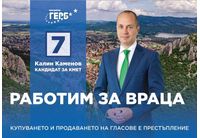 Калин Каменов, кандидат-кмет на ГЕРБ за Враца
