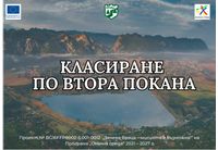 Готово е крайното класиране на кандидатите по втора покана за подмяна на старите уреди във Враца